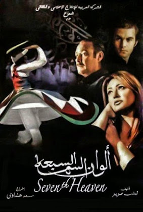http://2.bp.blogspot.com/-oyIcsjdyPpE/VHwYToXRvZI/AAAAAAAAEgE/YRB50YLZb_4/s420/The%2BSeven%2BColors%2Bof%2BHeaven%2B2007.jpg