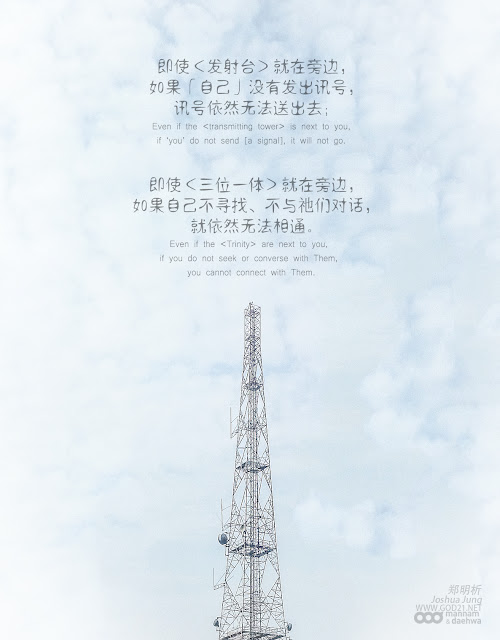 郑明析, 摄理教会, 月明洞, 箴言图像, Joshua Jung, Providence, Wolmyeung dong, Proverb images