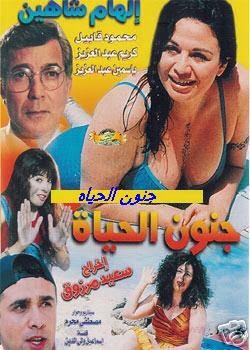 2movies فيلم جنون الحياه للكبار فقط Elham Shahin
