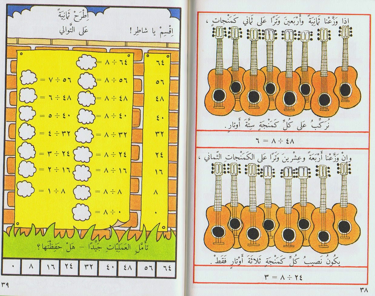 كتاب تعليم القسمة لأطفال الصف الثالث بالألوان الطبيعية 2015