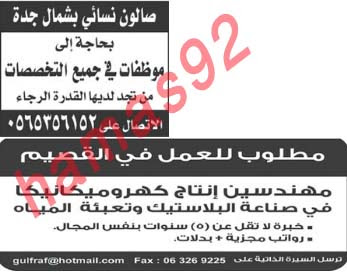 وظائف شاغرة فى جريدة عكاظ السعودية الاربعاء 20-03-2013 %D8%B9%D9%83%D8%A7%D8%B8+4