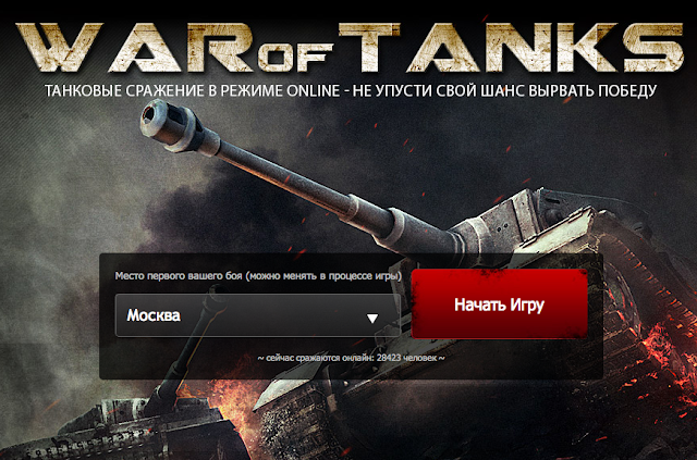 играть онлайн бесплатно без регистрации в танки