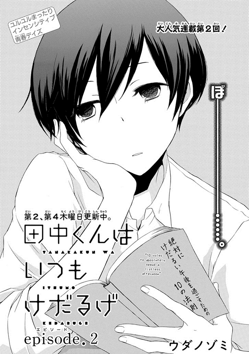 漫画 田中くんはいつもけだるげ を参考に脱力をがんばってみませんか Kutie