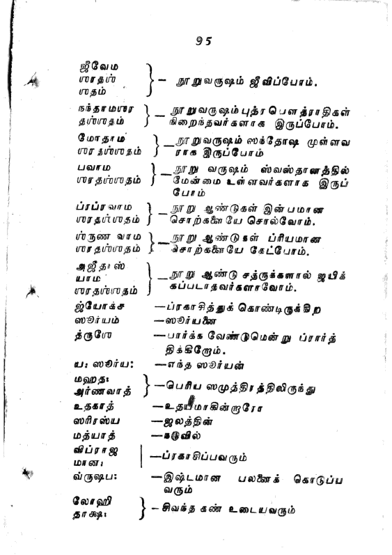 suklam baradharam vishnum slokam in tamil pdf 95