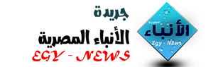 جريدة  الأنباء المصرية - Egy News
