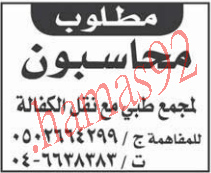 جريدة عكاظ الخميس 11\10\2012 مطلوب محاسب للعمل فى السعودية %D8%B9%D9%83%D8%A7%D8%B8+1