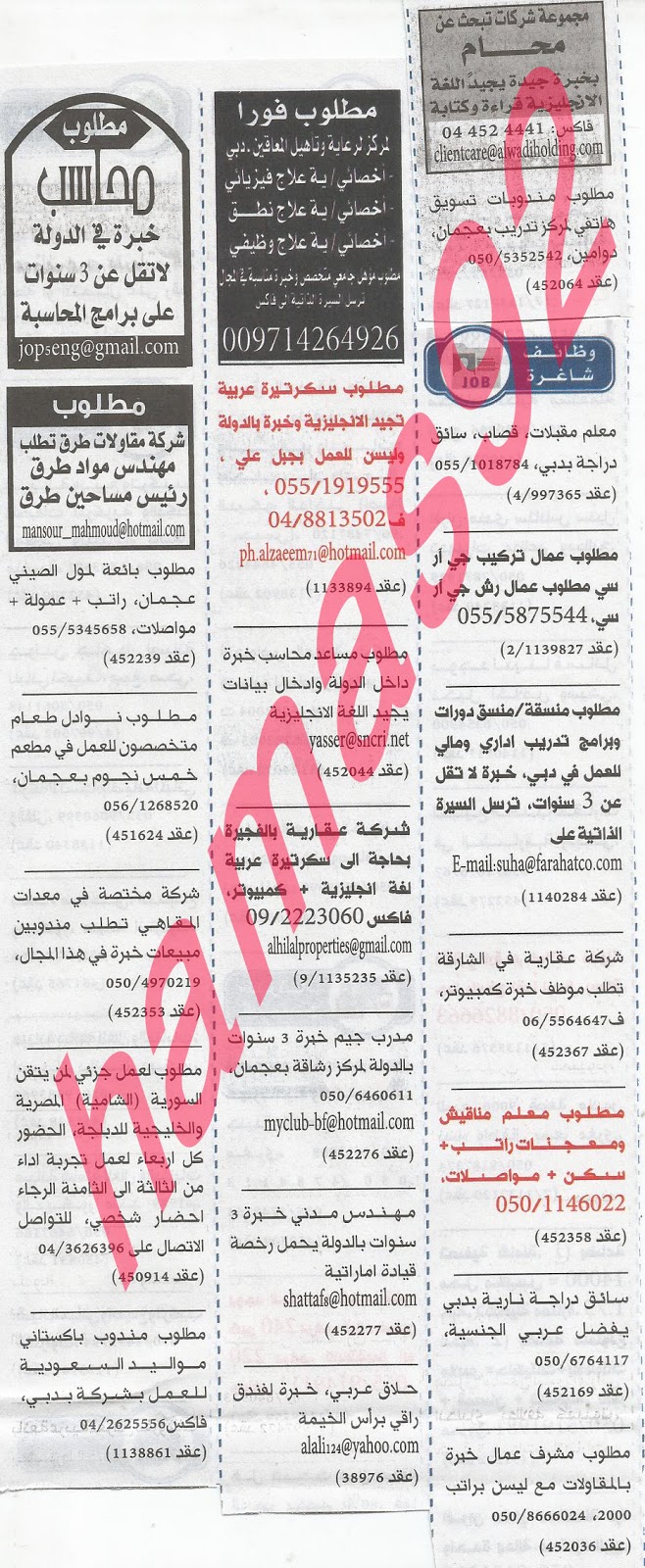 وظائف شاغرة فى جريدة الخليج الامارات الخميس 12-09-2013 %D8%A7%D9%84%D8%AE%D9%84%D9%8A%D8%AC+3