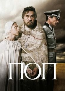 Filmul Preotul (Поп, 2010)