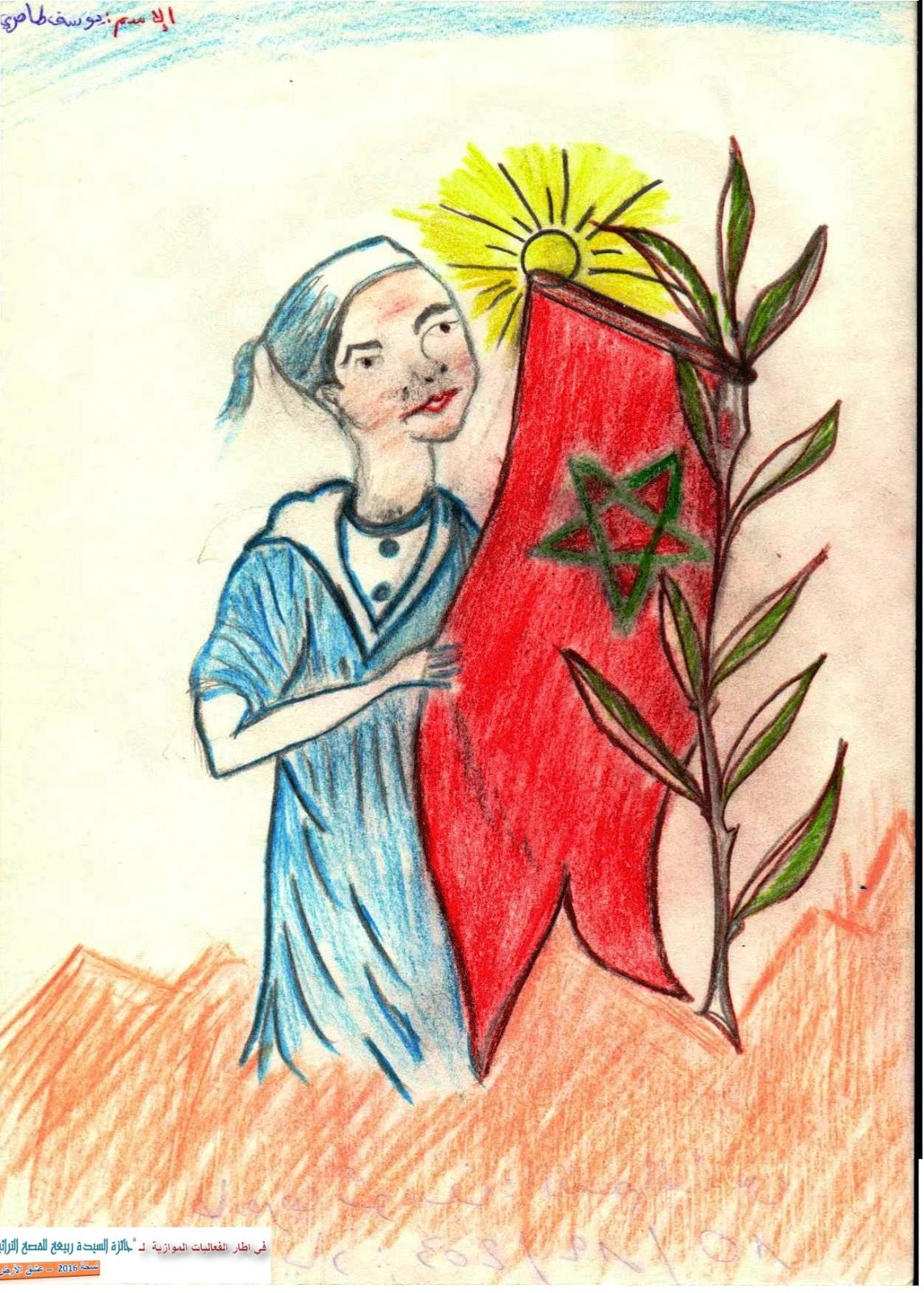 Marssad Org مرصد الإبداع معرض رسوم الأطفال بمناسبة الذكرى الأربعين للمسيرة بفضاء الذاكرة التاريخية للمقاومة ببركان