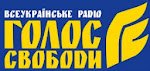 Радіо "Голос Свободи" онлайн