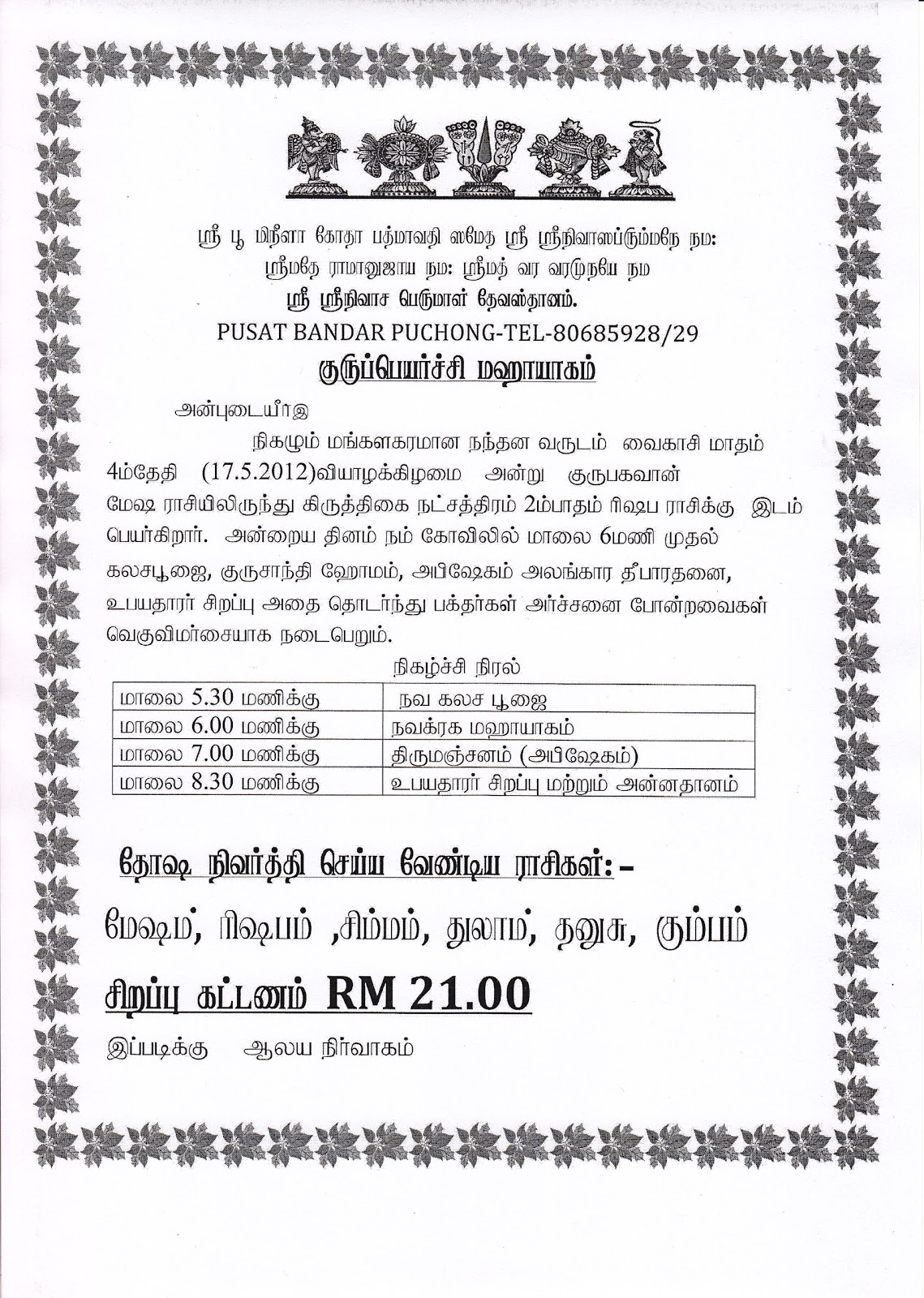 Guru peyarchi 2013 palangal tamil predictions from 2013 2014 Guru peyarchi 2013 palangal tamil predictions from 2013 2014