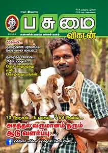 thittam tamil magazine  pdf