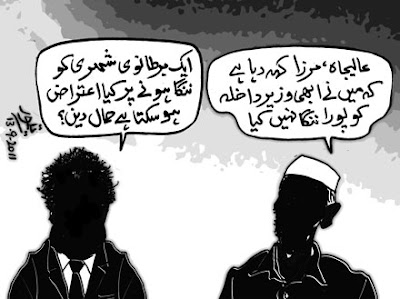 Cartoon on Mirza and Malik