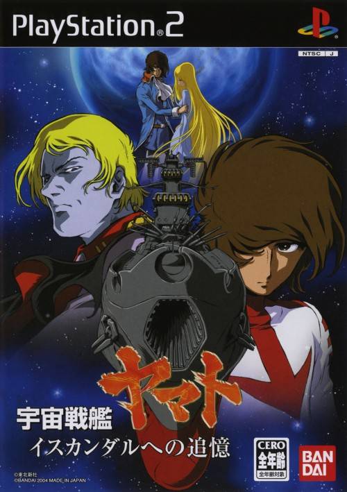 Chokocat's Anime Video Games 2605 Space Battleship Yamato (Sony