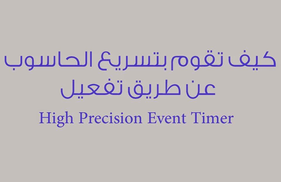 Disable HPET(High Precision Event Timer)