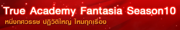 สโลแกน AF10