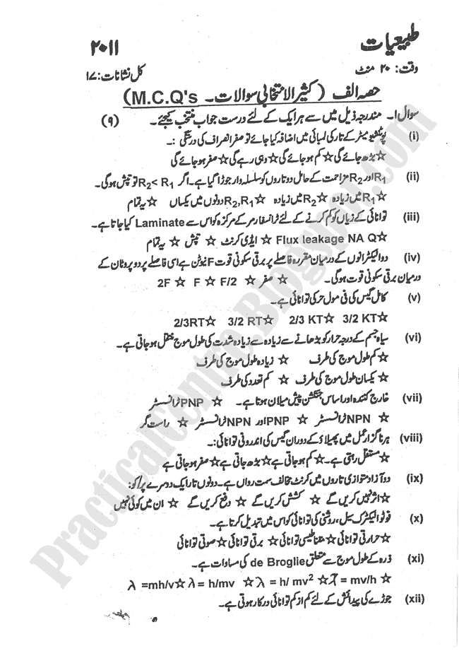 Physics-urdu-2011-five-year-paper-class-XII