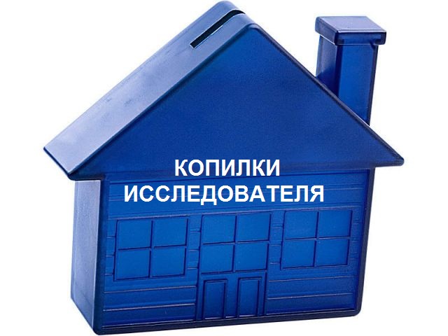 ДЛЯ ИССЛЕДОВАНИЙ