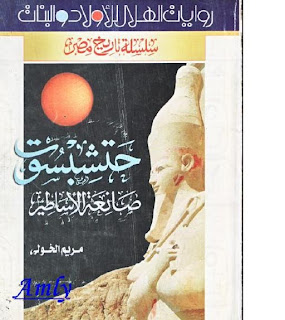 تحميل موسوعة "تاريخ المصريين للشباب" pdf