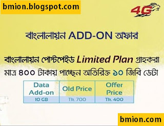 Banglalion-WiMAX-Postpaid-10GB-400Tk-Data-Add-On-Service-Add-Extra-Data-in-Need Banglalion-WiMAX-Postpaid-10GB-400Tk-Data-Add-On-Service-Add-Extra-Data-in-Need