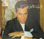 Farid El Atrache-Banadi 3alik