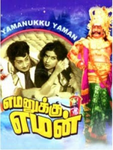 Yamanukku Yaman (1990 - movie_langauge) - Shivaji Ganesan, Sripriya, Major Sundarrajan, Thengai Srinivasan, V K Ramaswamy, M R R Vasu, Jayamalini, Manorama, R S Manohar, Pandaribai Yamanukku Yaman (1990 - movie_langauge) - Shivaji Ganesan, Sripriya, Major Sundarrajan, Thengai Srinivasan, V K Ramaswamy, M R R Vasu, Jayamalini, Manorama, R S Manohar, Pandaribai