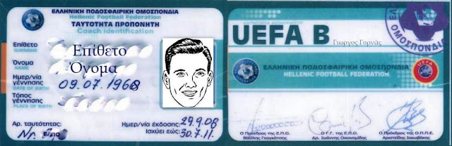 ΔΙΠΛΩΜΑ-UEFA-Β
