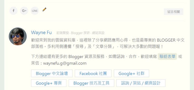 wfublog-2017-7-WFU BLOG 使用 RWD 範本改版紀錄(2017)