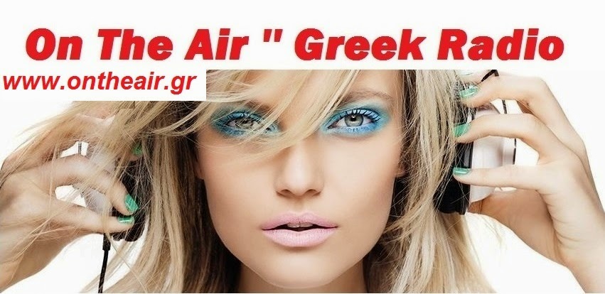 ΟΝ ΤΗΕ ΑΙR GREEK RADIO!!!