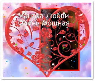 видео онлайн Мантра любви онлайн видео Мантра любви