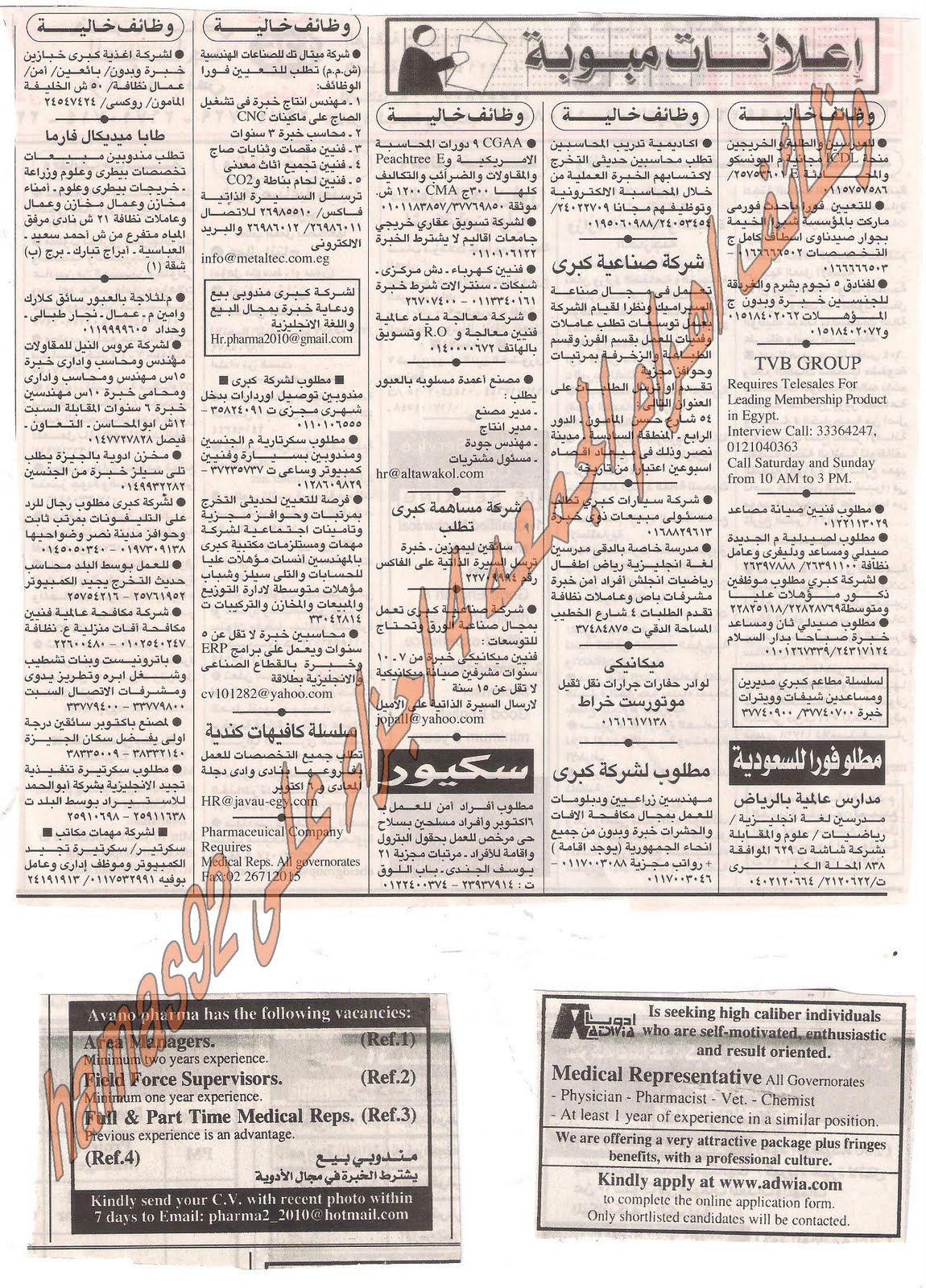 وظائف جريدة الاهرام الجمعة 12 اغسطس 2011 Picture+003