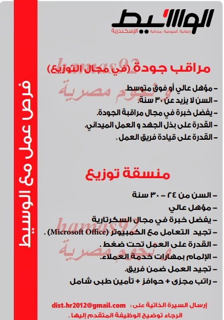 وظائف خالية من جريدة الوسيط الاسكندرية الثلاثاء 03-12-2013 %D9%88+%D8%B3+%D8%B3+15