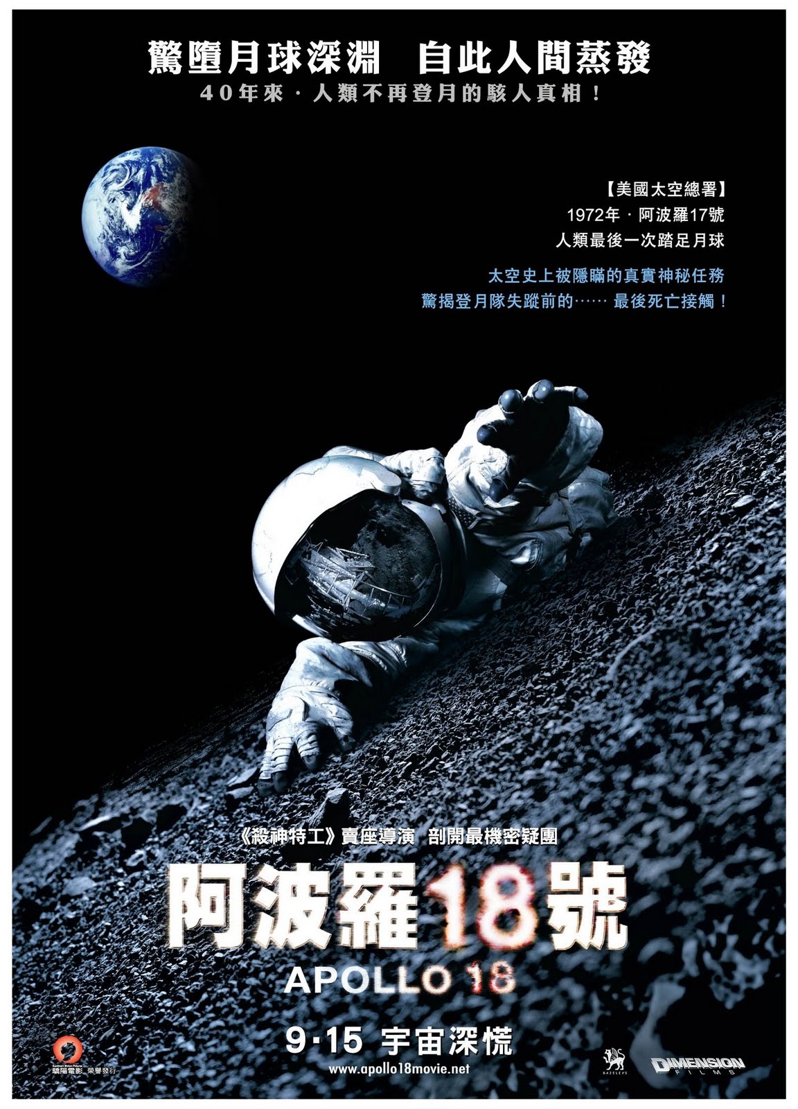Apollo 18 Trailer