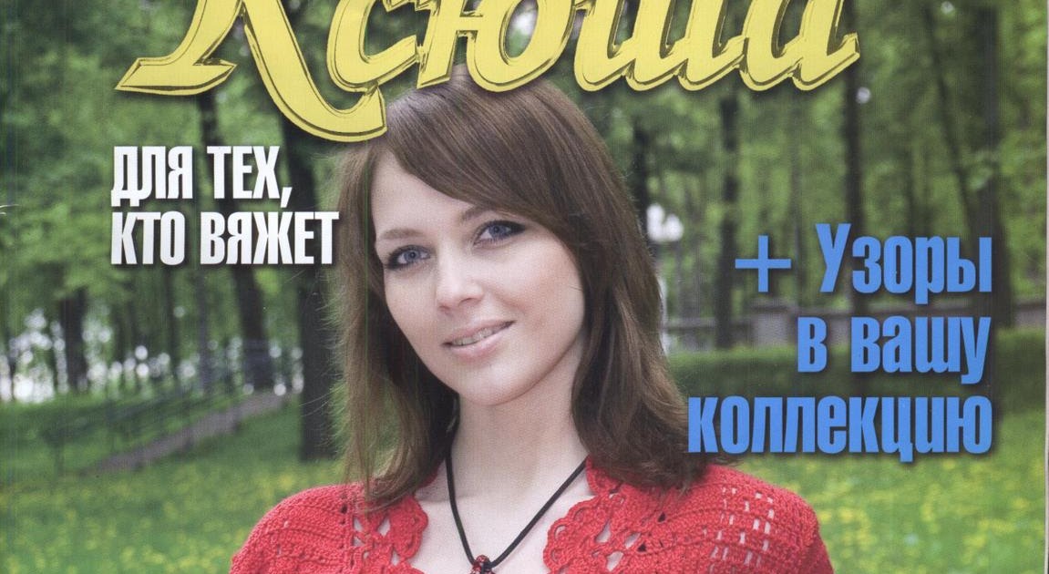 Вязание крючок сабрина Вязание крючок сабрина