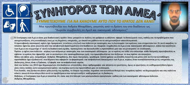 ΔΩΡΕΑΝ ΣΥΜΒΟΥΛΕΣ ΓΙΑ ΑμεΑ