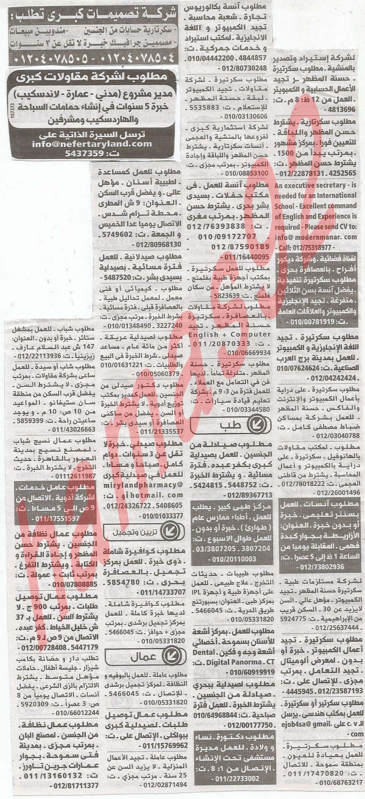 وظائف جريدة الوسيط الاسكندرية الاثنين 11/2/2013 %D9%88+%D8%B3+%D8%B3+1