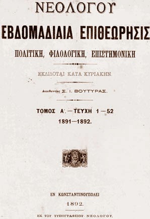 «Ανά επί τάδε Ασίαν: εκ Παρισίων εις Τραπεζούντα»