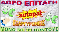 ΔΩΡΟ ΕΠΙΤΑΓΗ