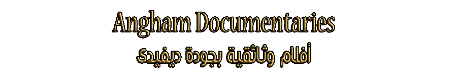 Angham Documentaries أفلام وثائقية