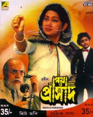 Path-O-Prasad (1991)