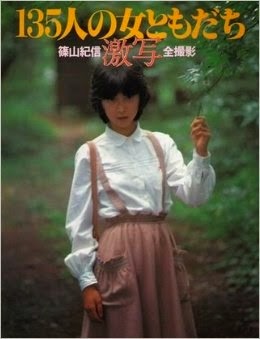 代官山 蔦屋書店 オフィシャルブログ ヴィンテージ 篠山紀信氏写真集 家 と 激写 のこと