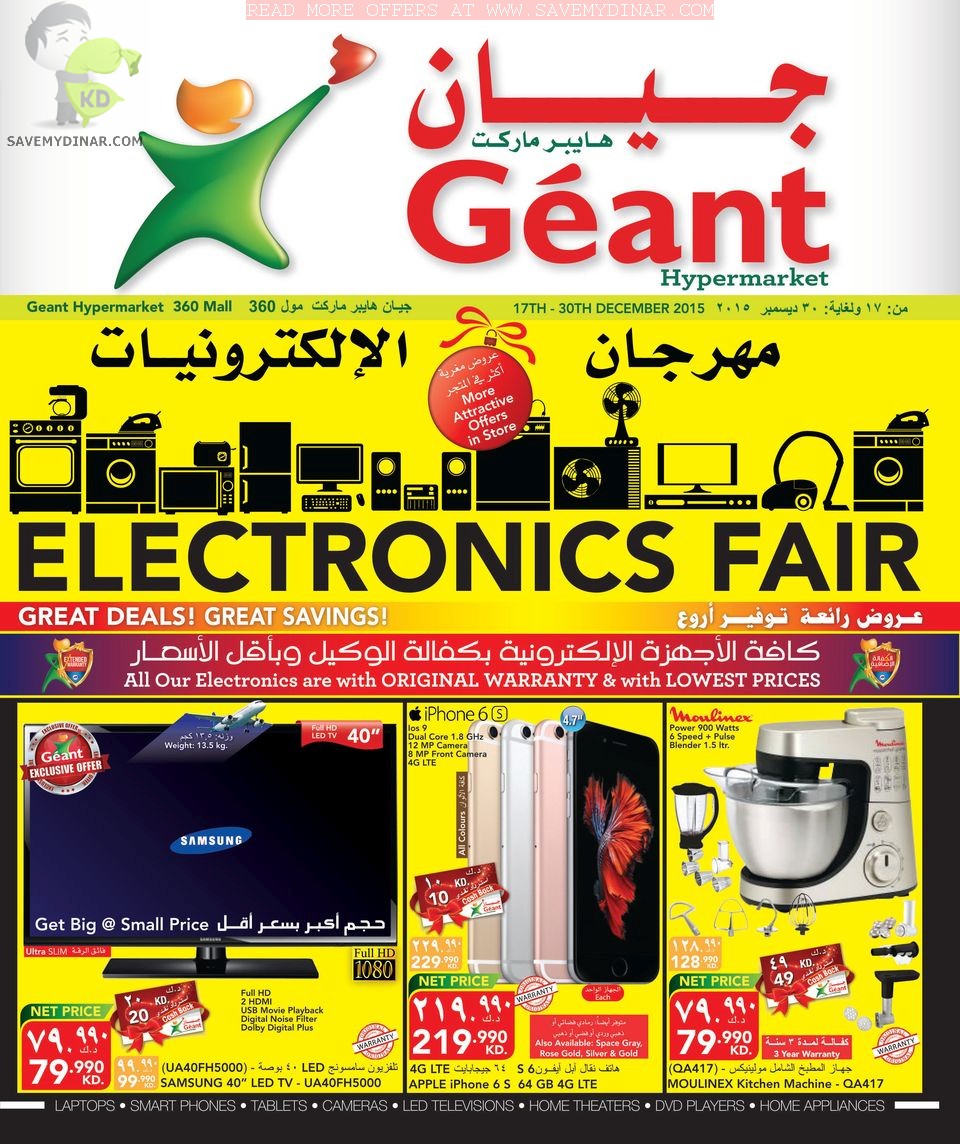 Geant Kuwait Electronics Fair SaveMyDinar Offers, Deals