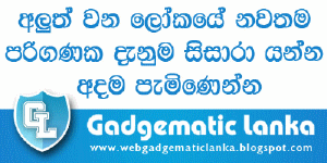 Gadgematic Lanka