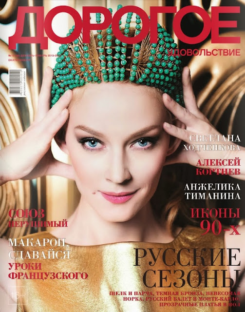 Журнал "Дорогое удовольствие" декабрь-январь, 2013-2014