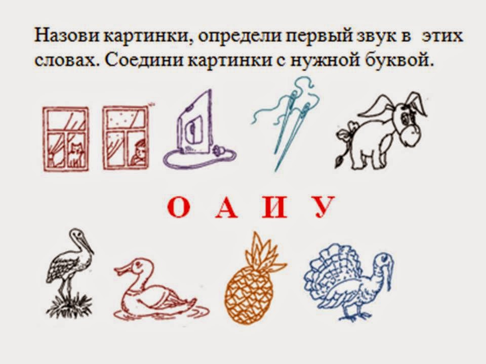 Группа "Колобок": Домашнее задание "Звуки и буквы А, У, И, О"