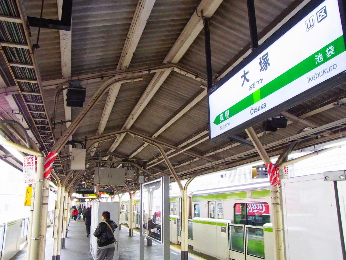 吊り掛け電車をもとめて 大塚駅今昔