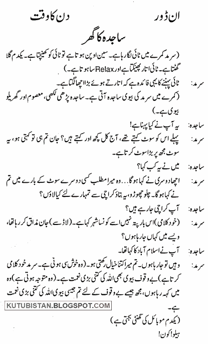 Download Funny Urdu Drama Scripts Pdf 16