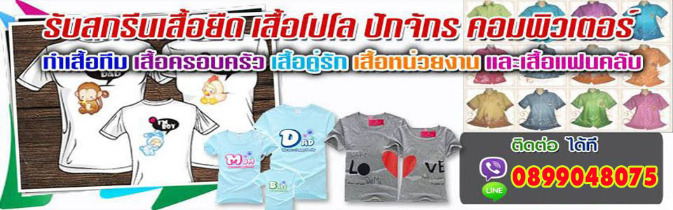 สกรีนเสื้อวัชพล