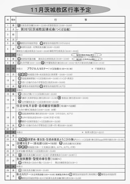 茨城教区日時計日記 平成25年11月の予定