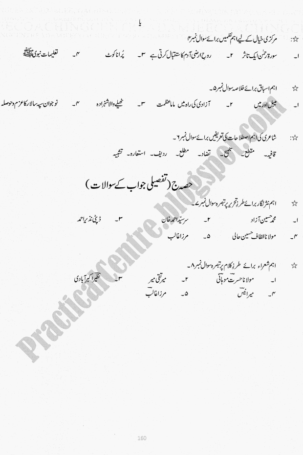 Adamjee Coaching preparation Papers 2015